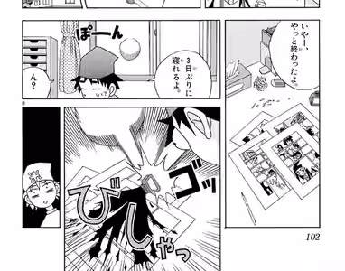 1コマ目: 「いやー、やっと終わったよ。」（机の上に漫画原稿が置かれている）、2コマ目: まんが家「3日ぶりに寝られるよ。」「ん?」（窓の外からボールが飛んでくる）、3コマ目: ボールが製図用インクケースに当たり、原稿にインクが掛かる、4コマ目: 唖然とした表情の漫画家（帽子に“米”マーク）