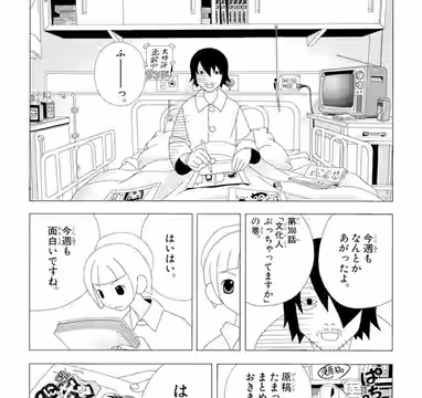 1コマ目: 病室の別途で原稿を描くまんが家「ふーー。」、2コマ目: まんが家「今週もなんとかあがったよ。第300話「文化人ぶっちゃってますか」の巻。」、3コマ目: 女性看護師が無言で見ている、4コマ目: 原稿を手にした女性看護師「はいはい。今週も面白いですね。」