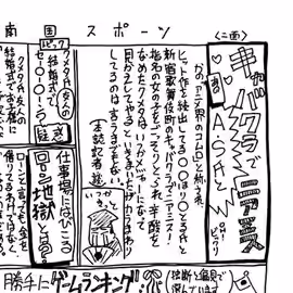 南国スポーツ「キャバクラであのA・S氏とニアミス」、日の丸扇子を持ちながら泣き顔をしているまんが家のイラスト