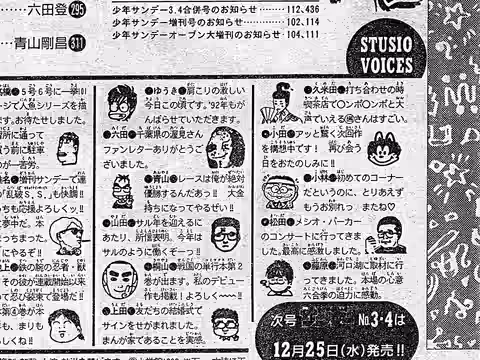連載作家の一言コメントが書かれたコーナー: （平安貴族のような自画像）久米田　打ち合わせの時喫茶店で○ンポ○ンポと大声でいえる(編)さんはすごい。