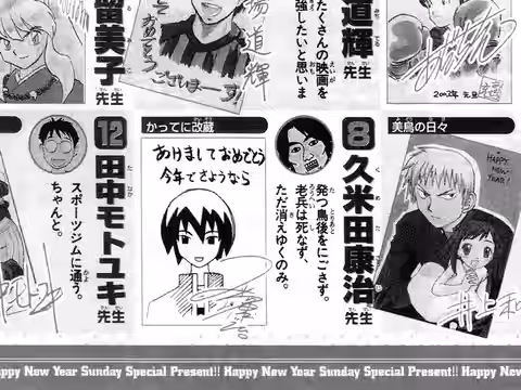 久米田康治先生　発つ鳥後をにごさず。老兵は死なず、ただ消えゆくのみ。（改蔵のイラストに「あけましておめでとう　今年でさようなら」の直筆コメントとサイン）