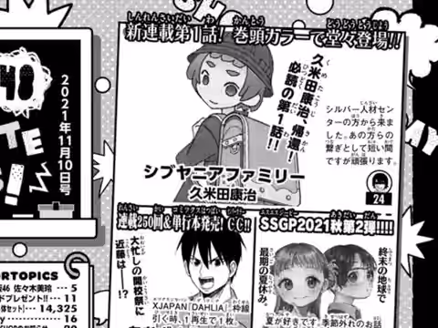 シブヤニアファミリー　久米田康治（ランドセルを背負った振り向きイッコちゃんのイラスト）　シルバー人材センターの方から来ました。あの方らの繋ぎとして短い間ですが頑張ります。（ボサボサ頭に無精ヒゲ、目線の入った自画像）