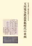 表紙: クリーム色の背景に縦書きの書名、左下に公文書の本文（一部分）と青焼き図面の写真が1枚ずつ