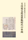 表紙: クリーム色の背景に縦書きの書名、左下に公文書の本文（一部分）と青焼き図面の写真が1枚ずつ