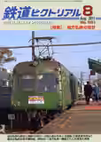 表紙: 上部に誌名と特集名、下部に東急(旧)5000系（東急グリーン塗装）の正面がちの駅停車中写真