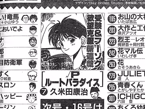 受験&フーゾク欲望克服新連載（参考書を読む春平のイラスト）　√P ルートパラダイス　久米田康治（下ネタ帽の自画像）